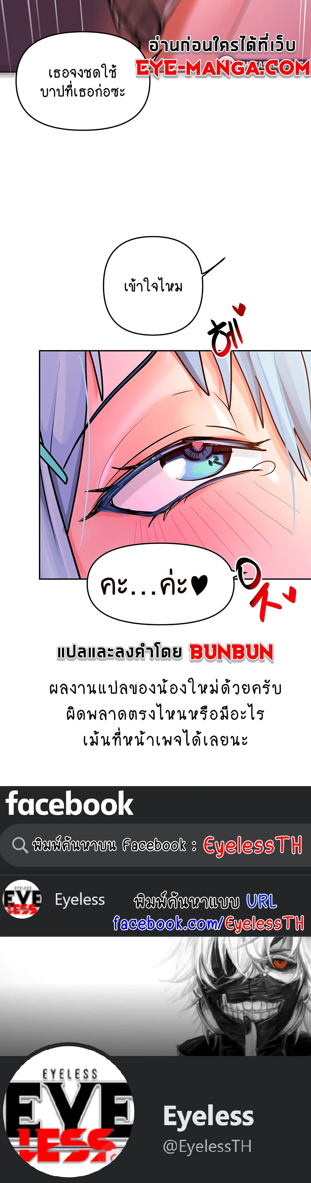 The Hypnosis App Was Fake – The Hypnosis App Was Fake – ตอนที่ 22 หน้า 70