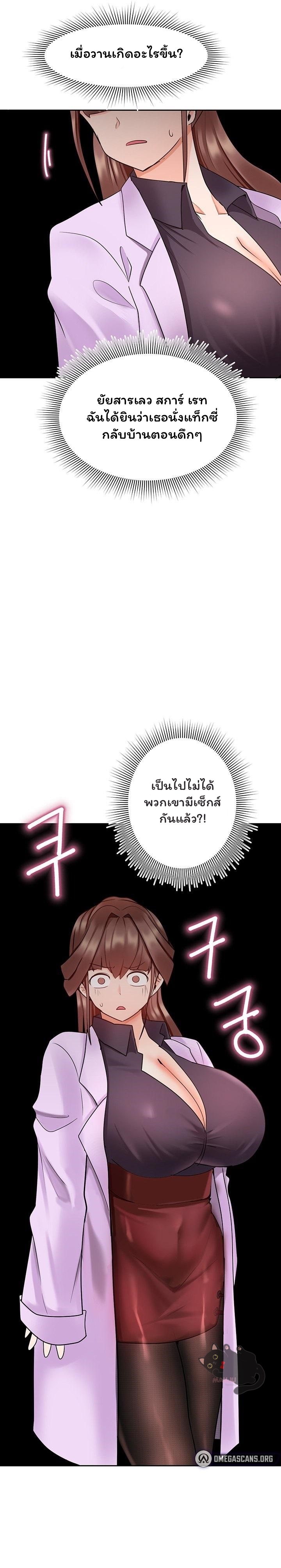 The Hypnosis App Was Fake – The Hypnosis App Was Fake – ตอนที่ 8 หน้า 1