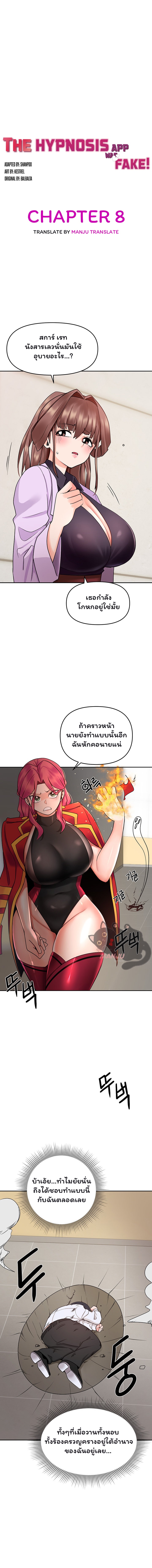 The Hypnosis App Was Fake – The Hypnosis App Was Fake – ตอนที่ 8 หน้า 2