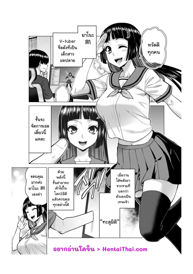 เปลี่ยนวีทูปเบอร์ให้เป็นทาสกาม [Pink Gate (Yamada Gogogo, Shirai Sanoku)] The Hypnosis of V-Tubers – เปลี่ยนวีทูปเบอร์ให้เป็นทาสกาม [Pink Gate (Yamada Gogogo, Shirai Sanoku)] The Hypnosis of V-Tubers – ตอนที่ 1 หน้า 4