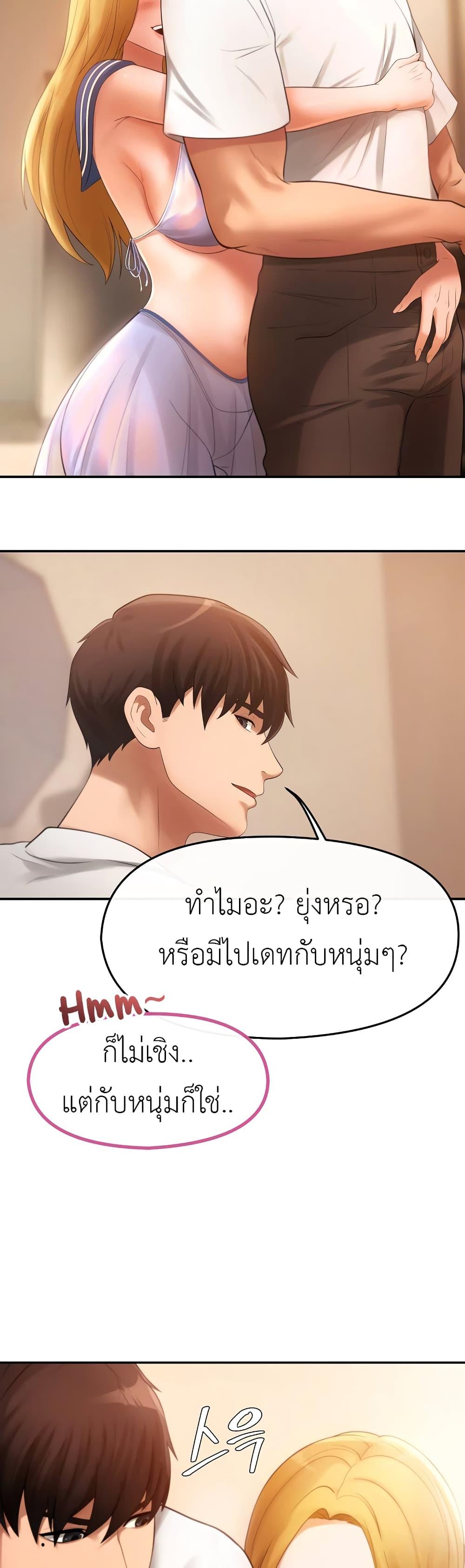 The Intentions of the Neighborhood Meeting – The Intentions of the Neighborhood Meeting – ตอนที่ 1 หน้า 27