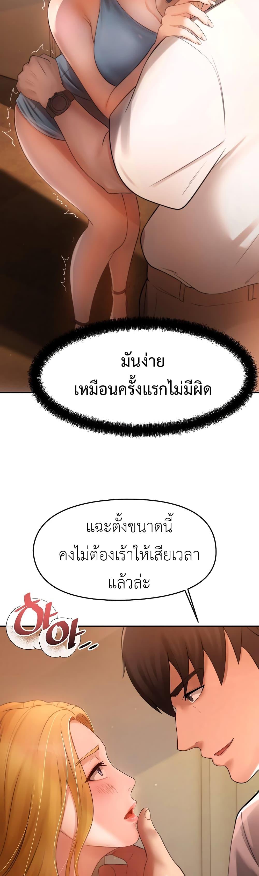 The Intentions of the Neighborhood Meeting – The Intentions of the Neighborhood Meeting – ตอนที่ 1 หน้า 49