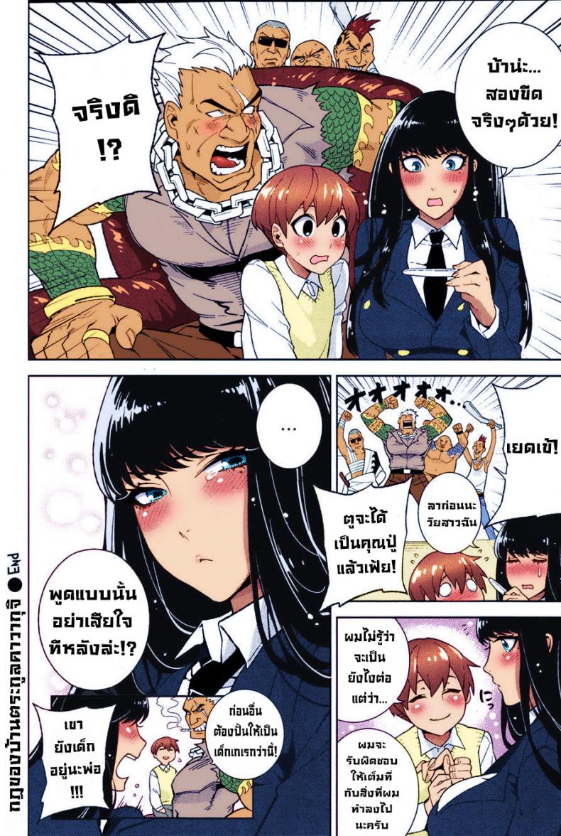 กฎของบ้านตระกูลคาวากุจิ [Hirame] The Kawaguchi Household Family Rule – กฎของบ้านตระกูลคาวากุจิ [Hirame] The Kawaguchi Household Family Rule – ตอนที่ 1 หน้า 17