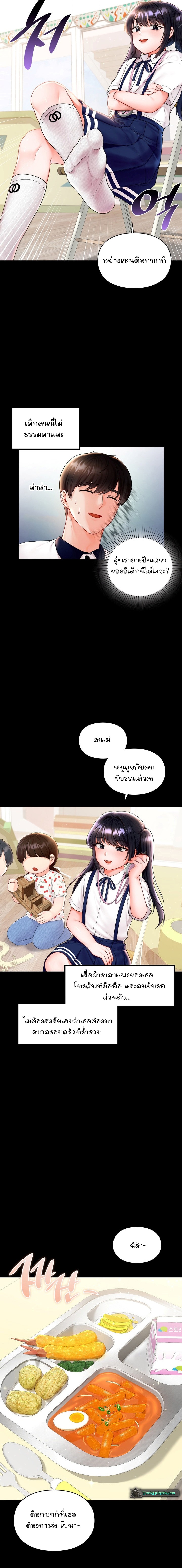 The Kid Is Obsessed With Me – The Kid Is Obsessed With Me – ตอนที่ 1 หน้า 5