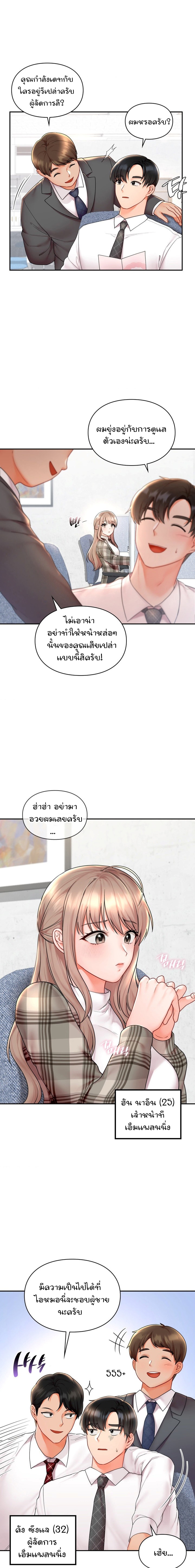 The Kid Is Obsessed With Me – The Kid Is Obsessed With Me – ตอนที่ 1 หน้า 10