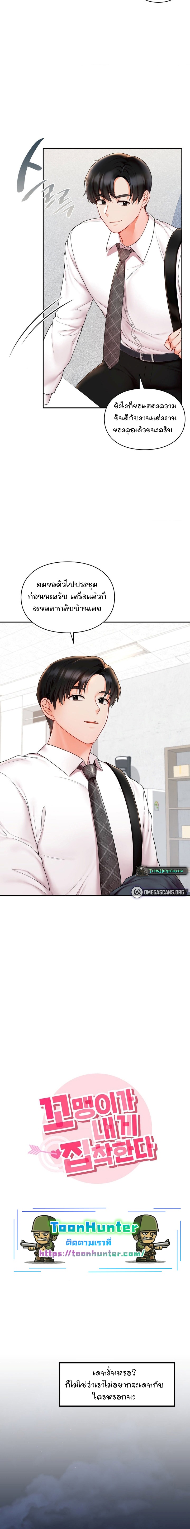 The Kid Is Obsessed With Me – The Kid Is Obsessed With Me – ตอนที่ 1 หน้า 11