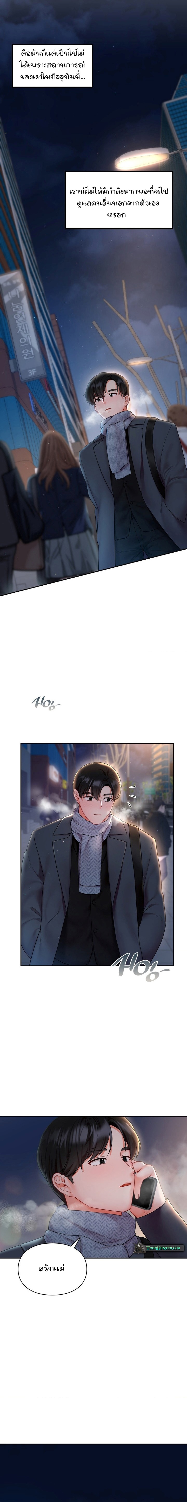 The Kid Is Obsessed With Me – The Kid Is Obsessed With Me – ตอนที่ 1 หน้า 12