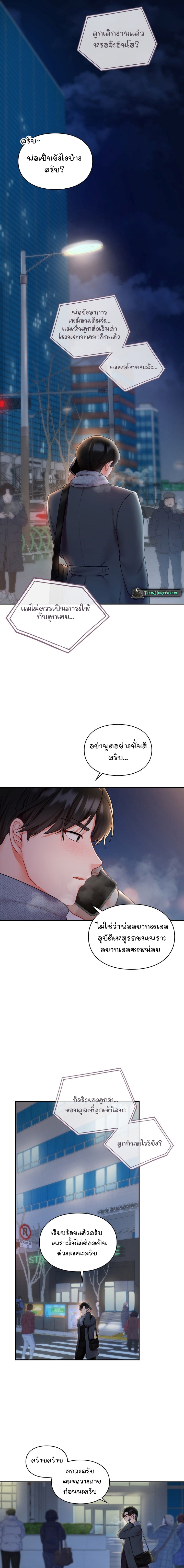 The Kid Is Obsessed With Me – The Kid Is Obsessed With Me – ตอนที่ 1 หน้า 13