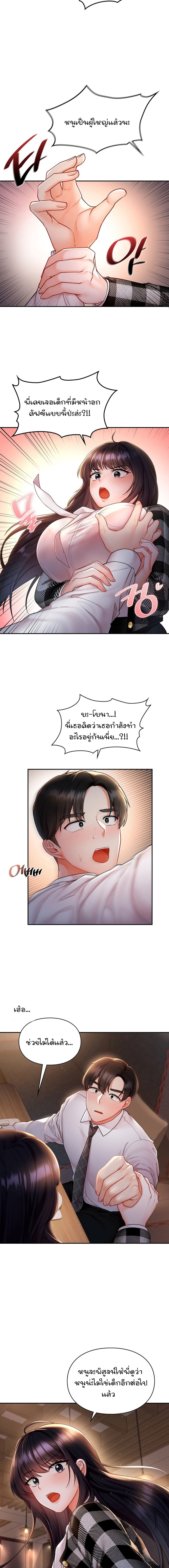 The Kid Is Obsessed With Me – The Kid Is Obsessed With Me – ตอนที่ 1 หน้า 22