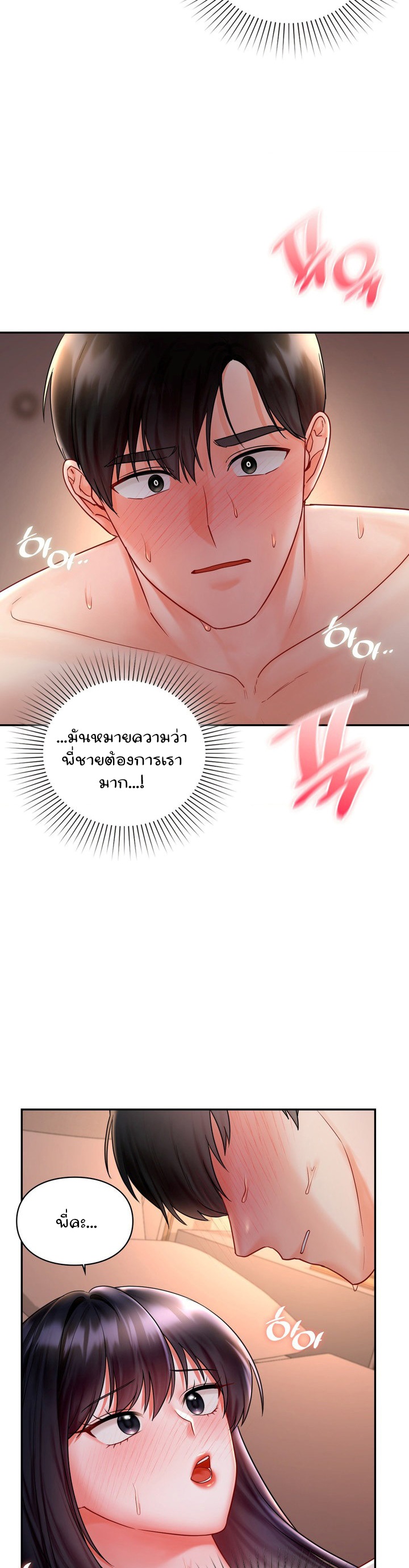 The Kid Is Obsessed With Me – The Kid Is Obsessed With Me – ตอนที่ 10 หน้า 9
