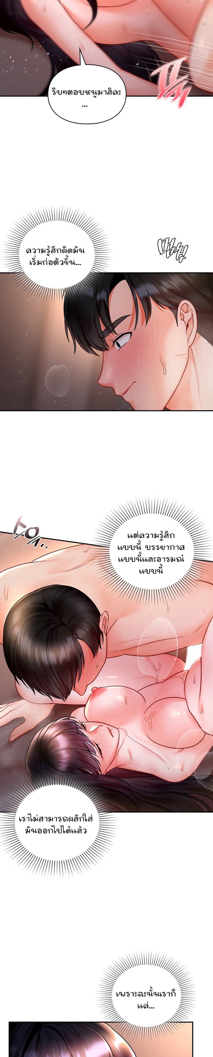The Kid Is Obsessed With Me – The Kid Is Obsessed With Me – ตอนที่ 10 หน้า 15