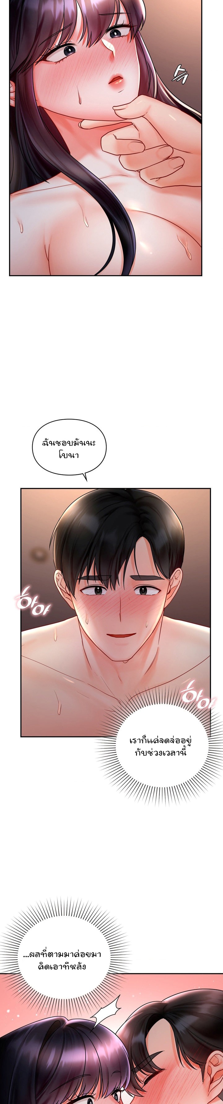 The Kid Is Obsessed With Me – The Kid Is Obsessed With Me – ตอนที่ 10 หน้า 16