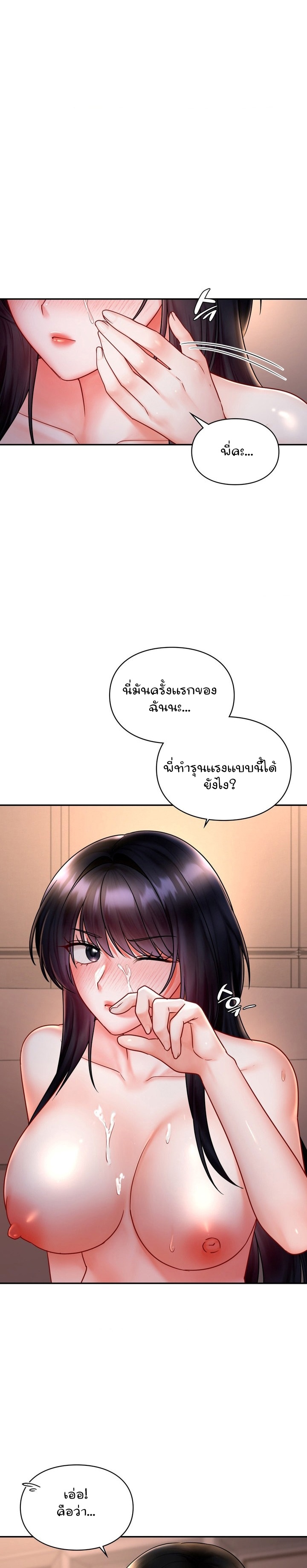The Kid Is Obsessed With Me – The Kid Is Obsessed With Me – ตอนที่ 10 หน้า 26
