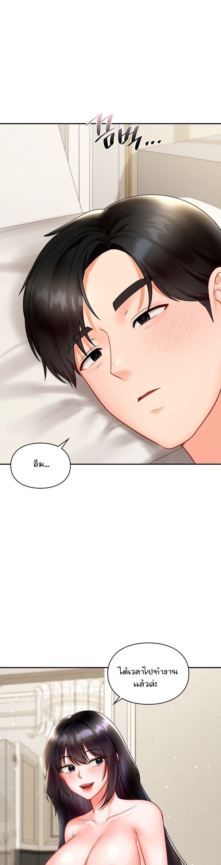 The Kid Is Obsessed With Me – The Kid Is Obsessed With Me – ตอนที่ 12 หน้า 4