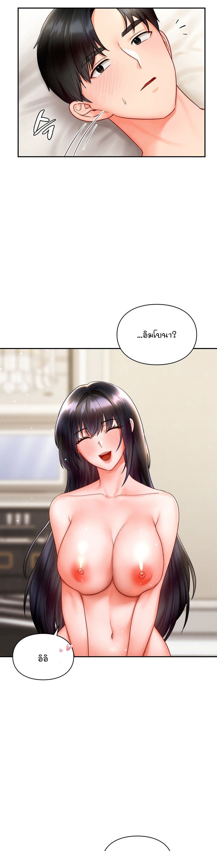 The Kid Is Obsessed With Me – The Kid Is Obsessed With Me – ตอนที่ 12 หน้า 6