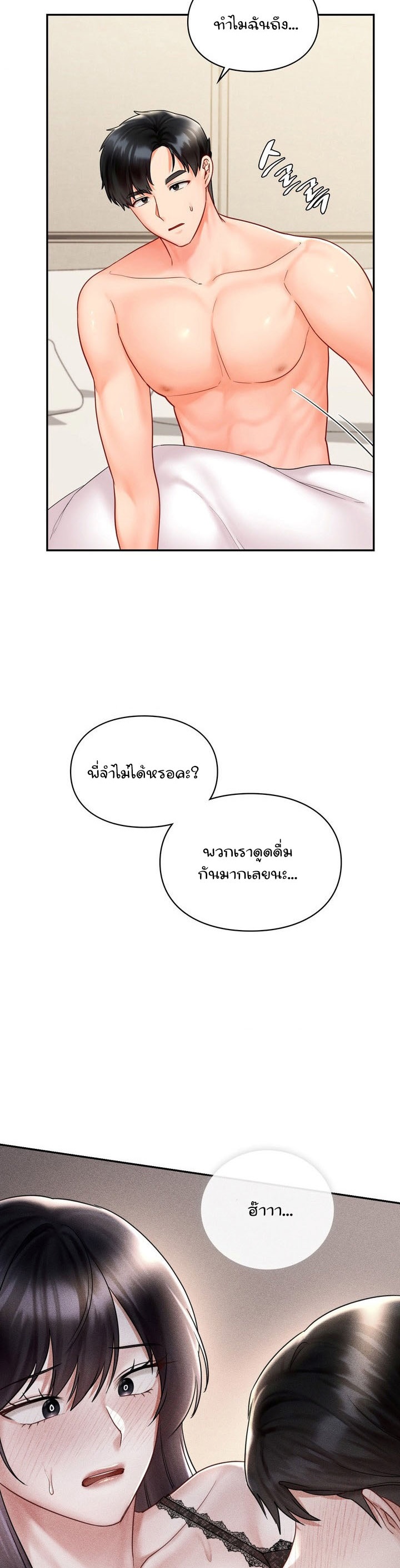 The Kid Is Obsessed With Me – The Kid Is Obsessed With Me – ตอนที่ 12 หน้า 7