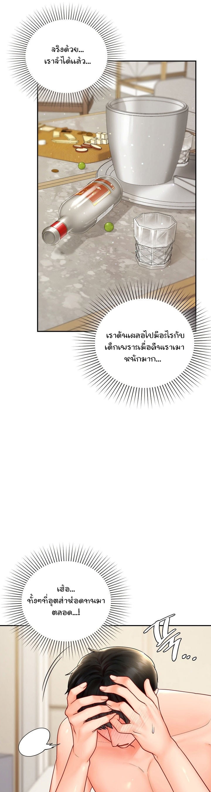 The Kid Is Obsessed With Me – The Kid Is Obsessed With Me – ตอนที่ 12 หน้า 10