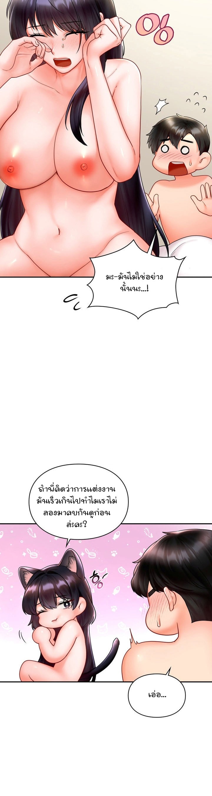 The Kid Is Obsessed With Me – The Kid Is Obsessed With Me – ตอนที่ 12 หน้า 14