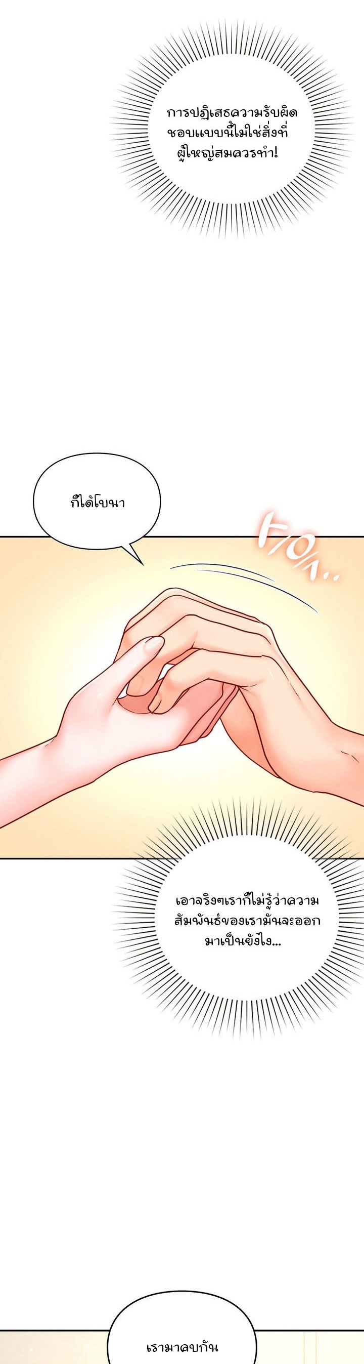 The Kid Is Obsessed With Me – The Kid Is Obsessed With Me – ตอนที่ 12 หน้า 16