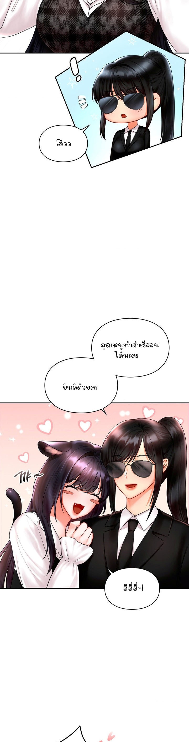 The Kid Is Obsessed With Me – The Kid Is Obsessed With Me – ตอนที่ 12 หน้า 24