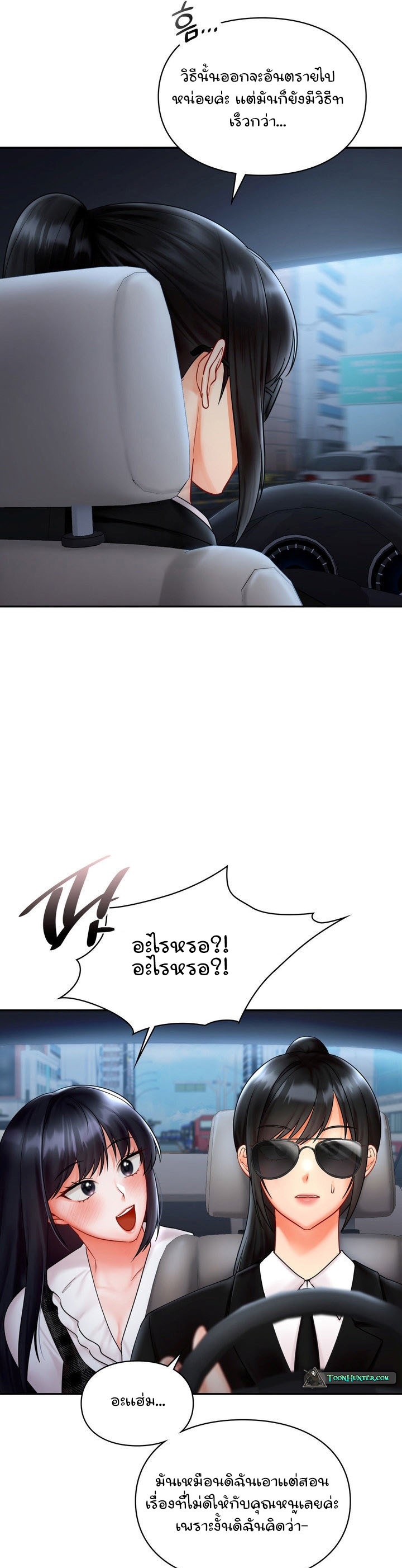The Kid Is Obsessed With Me – The Kid Is Obsessed With Me – ตอนที่ 12 หน้า 28