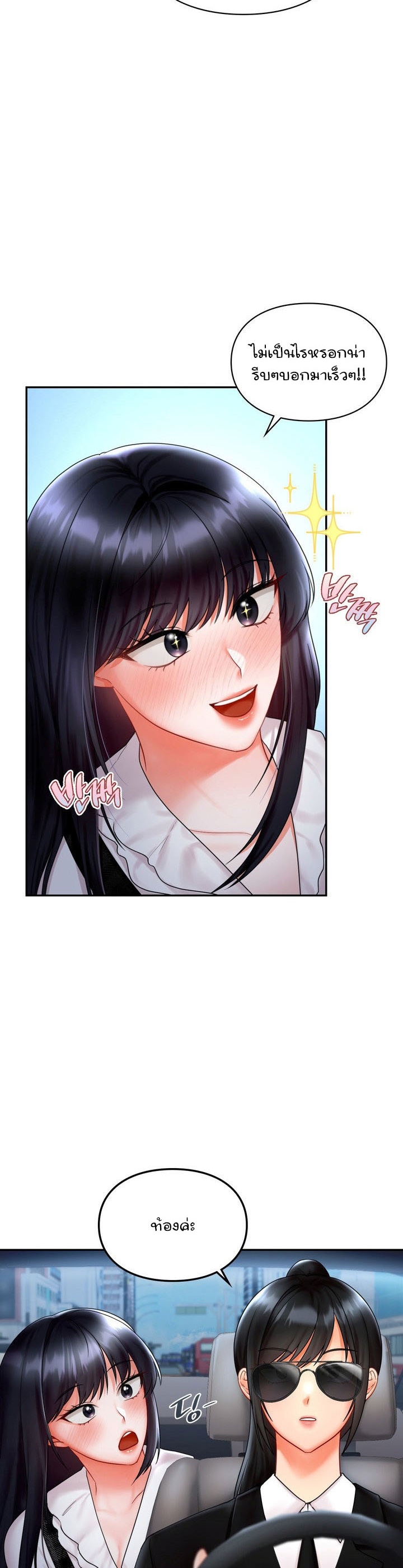 The Kid Is Obsessed With Me – The Kid Is Obsessed With Me – ตอนที่ 12 หน้า 29