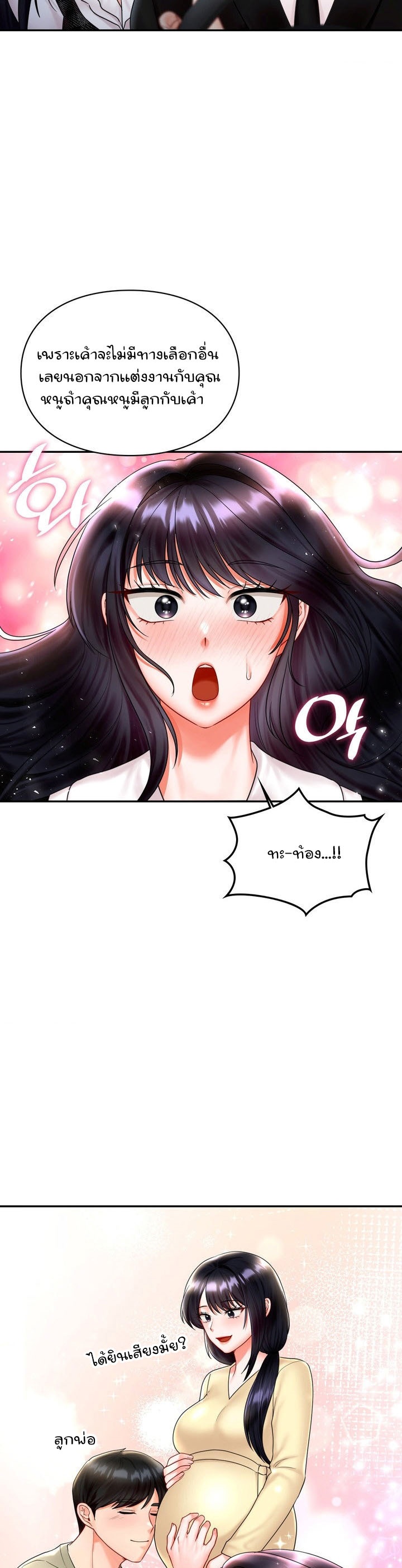 The Kid Is Obsessed With Me – The Kid Is Obsessed With Me – ตอนที่ 12 หน้า 30