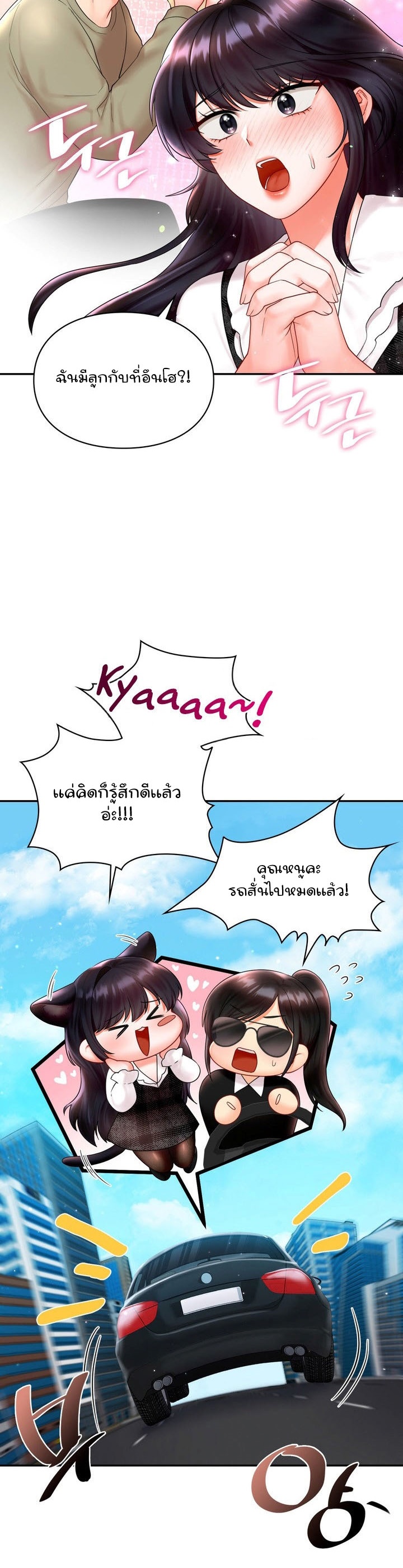 The Kid Is Obsessed With Me – The Kid Is Obsessed With Me – ตอนที่ 12 หน้า 31