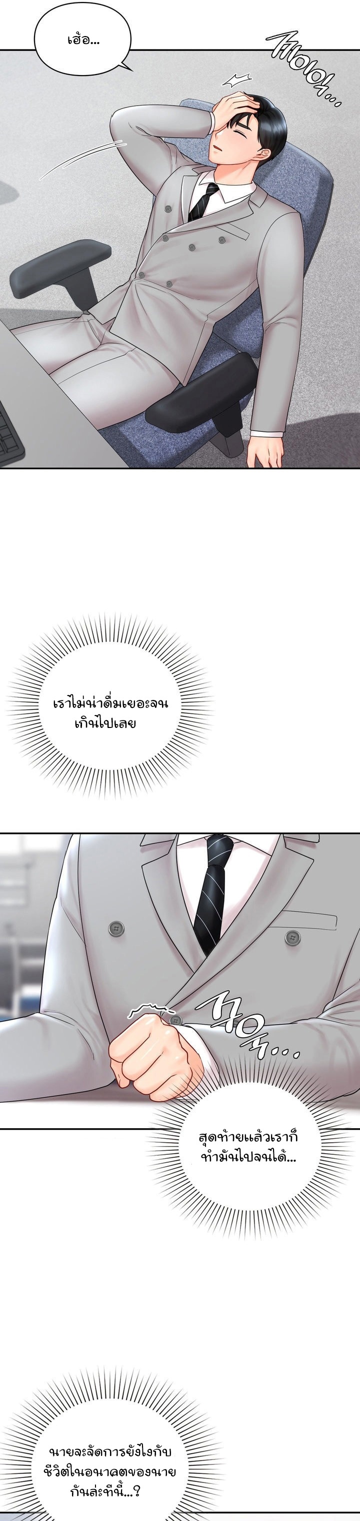 The Kid Is Obsessed With Me – The Kid Is Obsessed With Me – ตอนที่ 12 หน้า 37