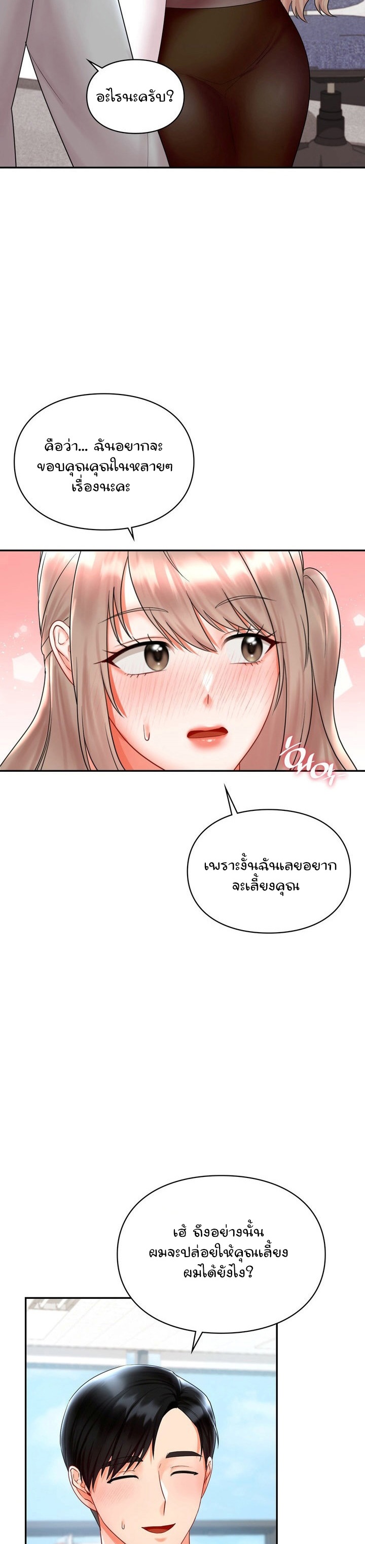 The Kid Is Obsessed With Me – The Kid Is Obsessed With Me – ตอนที่ 12 หน้า 43