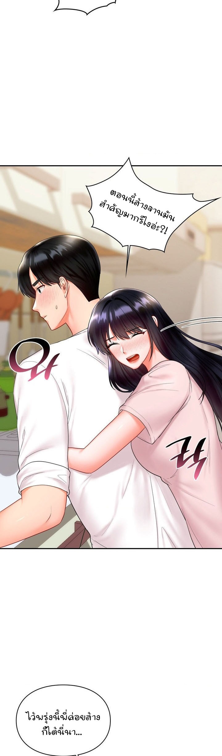 The Kid Is Obsessed With Me – The Kid Is Obsessed With Me – ตอนที่ 14 หน้า 4