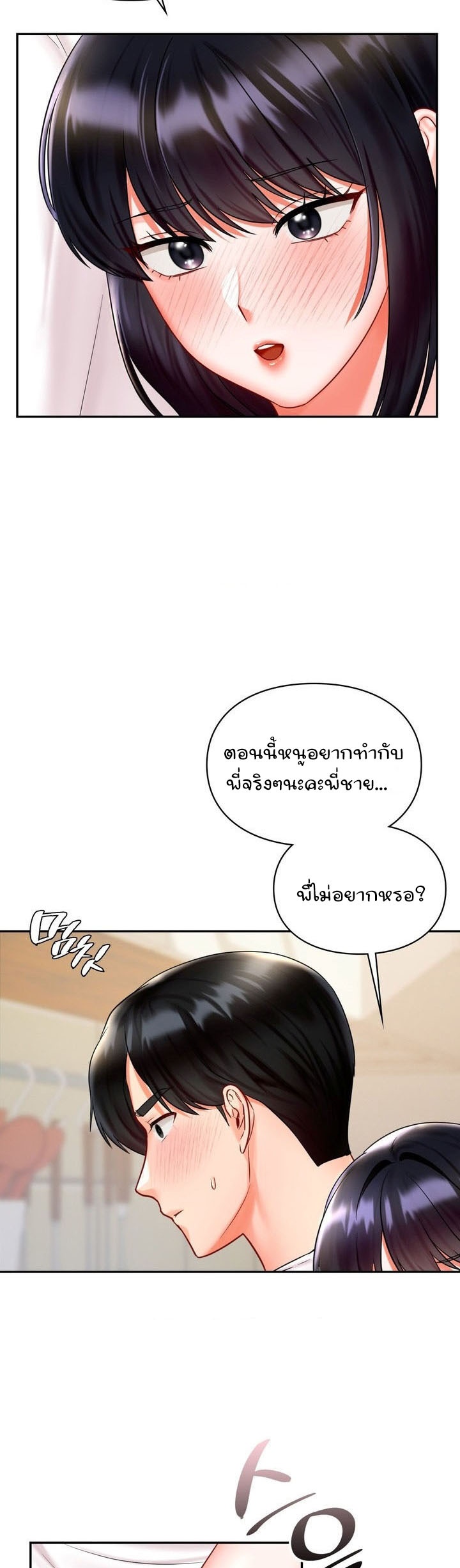 The Kid Is Obsessed With Me – The Kid Is Obsessed With Me – ตอนที่ 14 หน้า 5