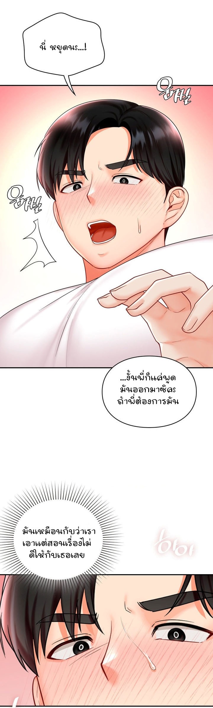 The Kid Is Obsessed With Me – The Kid Is Obsessed With Me – ตอนที่ 14 หน้า 13