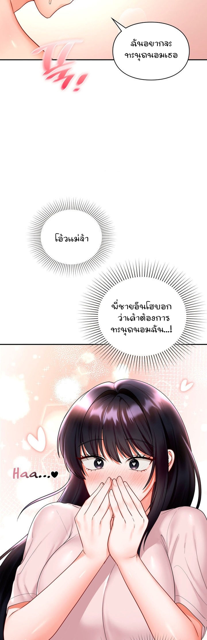 The Kid Is Obsessed With Me – The Kid Is Obsessed With Me – ตอนที่ 14 หน้า 25