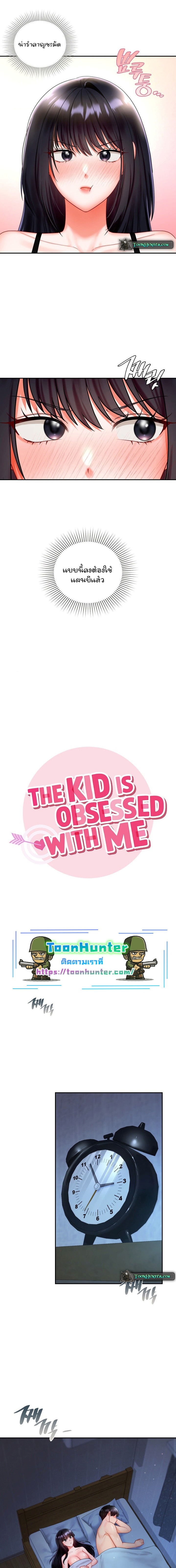 The Kid Is Obsessed With Me – The Kid Is Obsessed With Me – ตอนที่ 17 หน้า 1