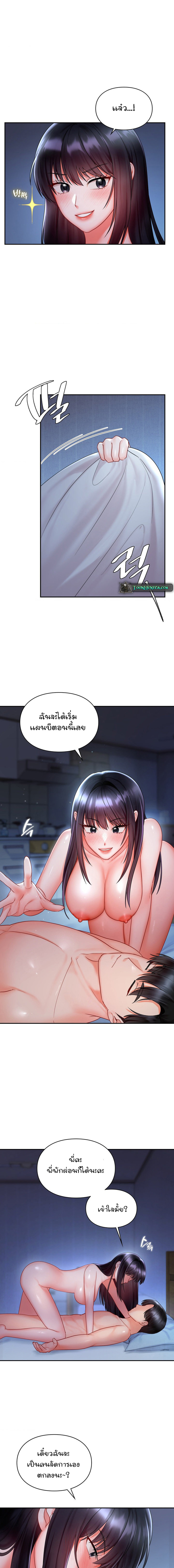 The Kid Is Obsessed With Me – The Kid Is Obsessed With Me – ตอนที่ 17 หน้า 3