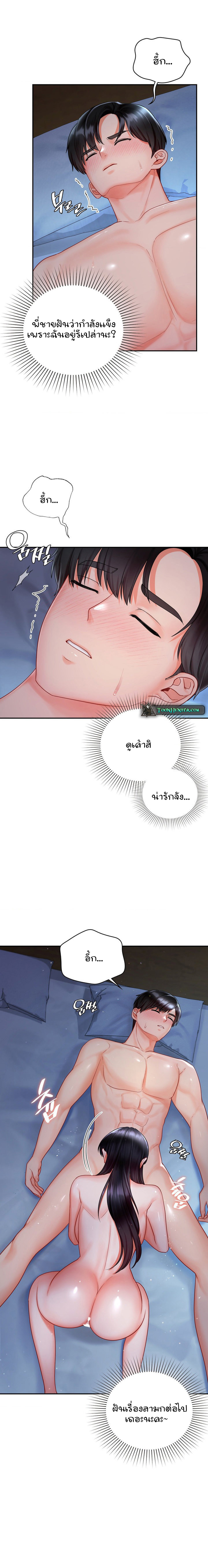 The Kid Is Obsessed With Me – The Kid Is Obsessed With Me – ตอนที่ 17 หน้า 7