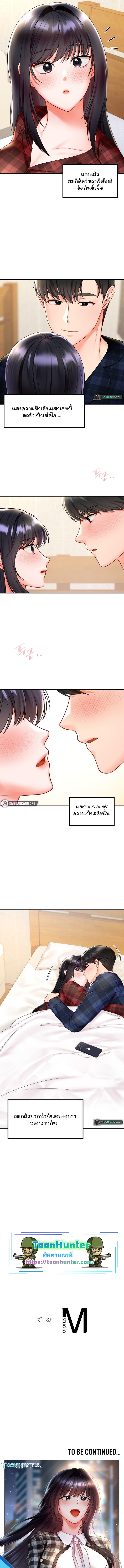 The Kid Is Obsessed With Me – The Kid Is Obsessed With Me – ตอนที่ 18 หน้า 8