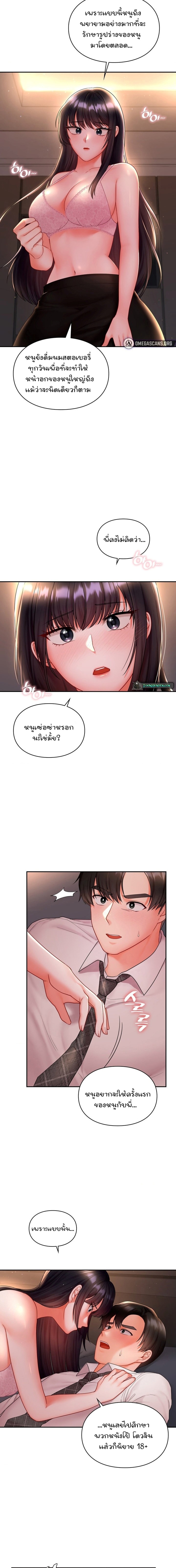 The Kid Is Obsessed With Me – The Kid Is Obsessed With Me – ตอนที่ 2 หน้า 2
