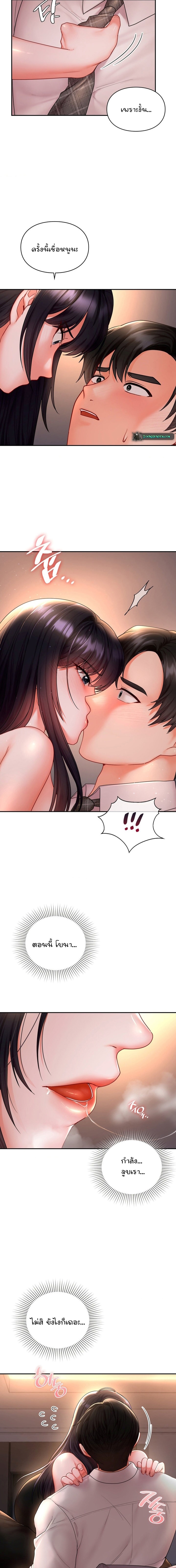 The Kid Is Obsessed With Me – The Kid Is Obsessed With Me – ตอนที่ 2 หน้า 3