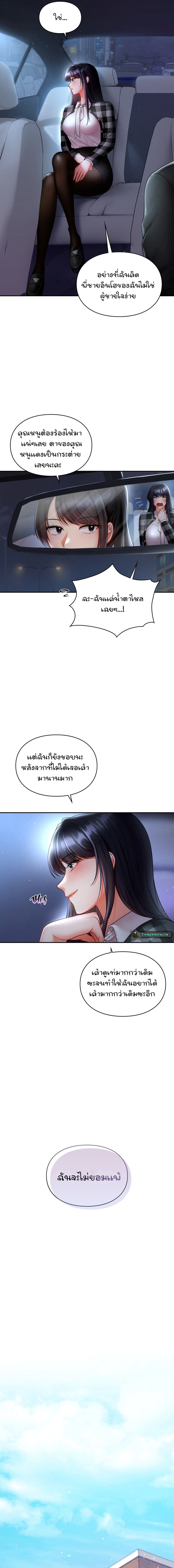 The Kid Is Obsessed With Me – The Kid Is Obsessed With Me – ตอนที่ 2 หน้า 9
