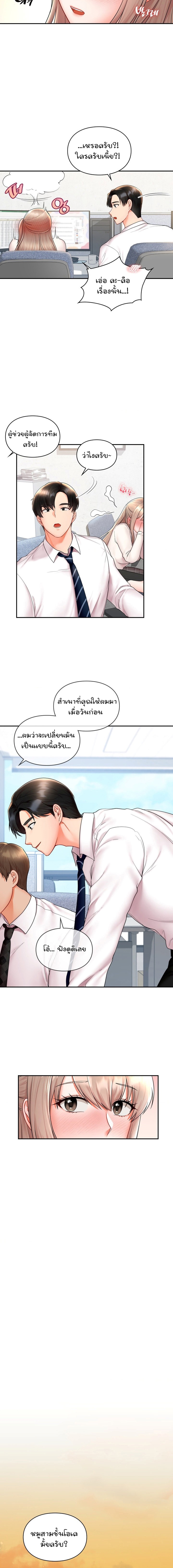 The Kid Is Obsessed With Me – The Kid Is Obsessed With Me – ตอนที่ 2 หน้า 12