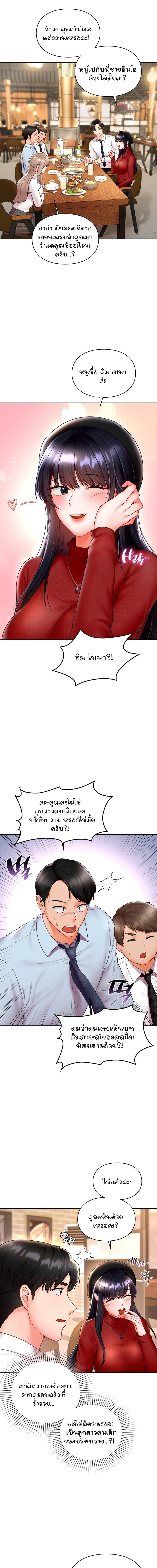 The Kid Is Obsessed With Me – The Kid Is Obsessed With Me – ตอนที่ 2 หน้า 15