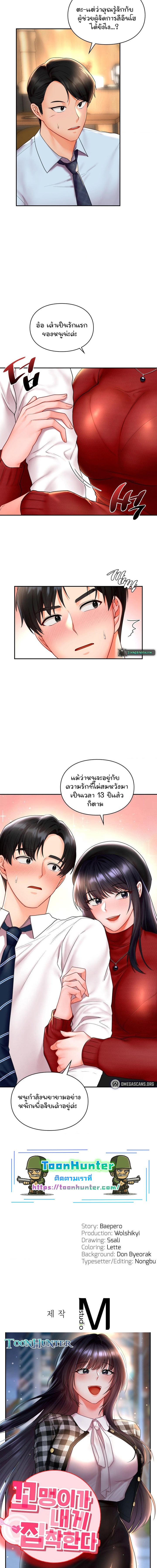 The Kid Is Obsessed With Me – The Kid Is Obsessed With Me – ตอนที่ 2 หน้า 16