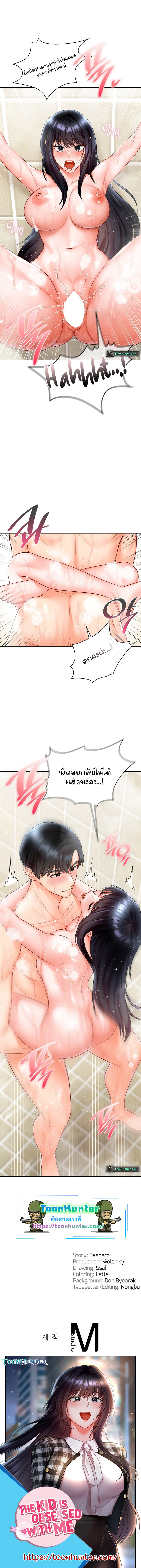 The Kid Is Obsessed With Me – The Kid Is Obsessed With Me – ตอนที่ 24 หน้า 8