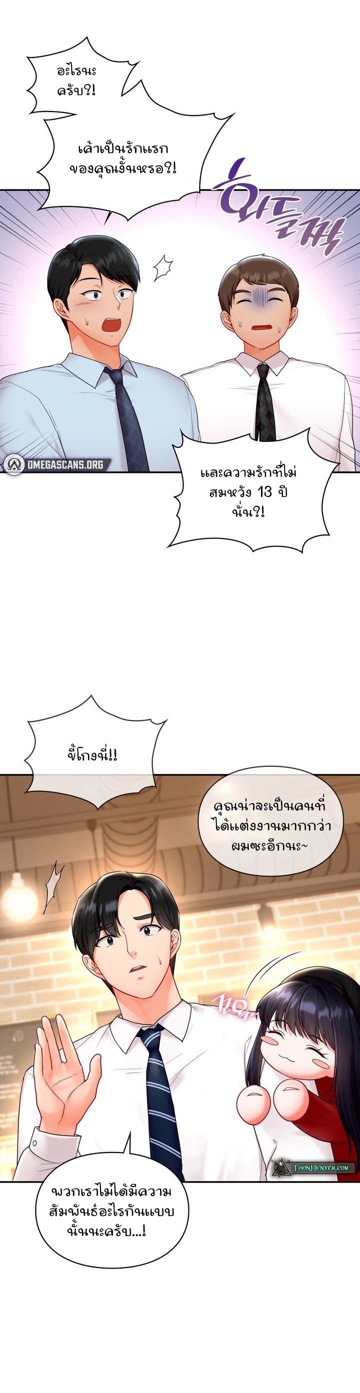 The Kid Is Obsessed With Me – The Kid Is Obsessed With Me – ตอนที่ 3 หน้า 1