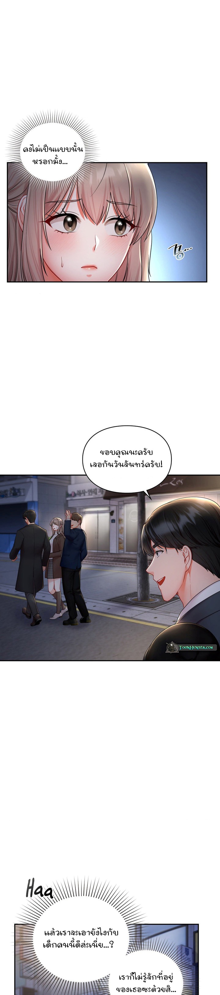 The Kid Is Obsessed With Me – The Kid Is Obsessed With Me – ตอนที่ 3 หน้า 6