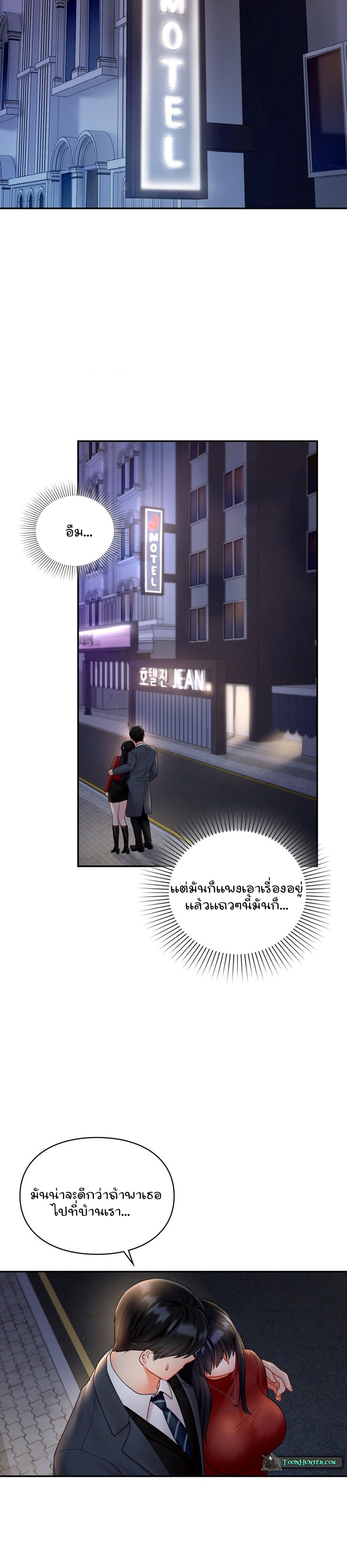 The Kid Is Obsessed With Me – The Kid Is Obsessed With Me – ตอนที่ 3 หน้า 8