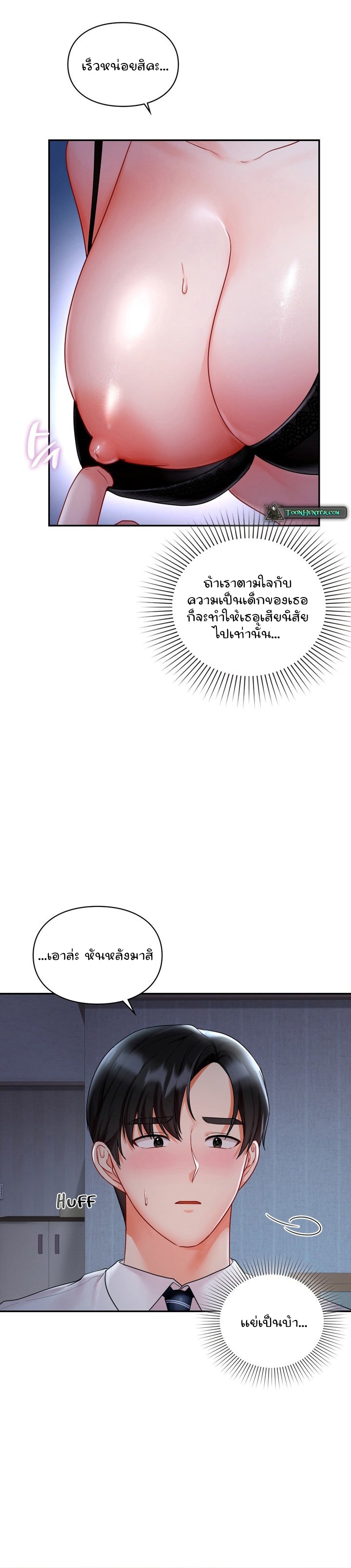 The Kid Is Obsessed With Me – The Kid Is Obsessed With Me – ตอนที่ 3 หน้า 16