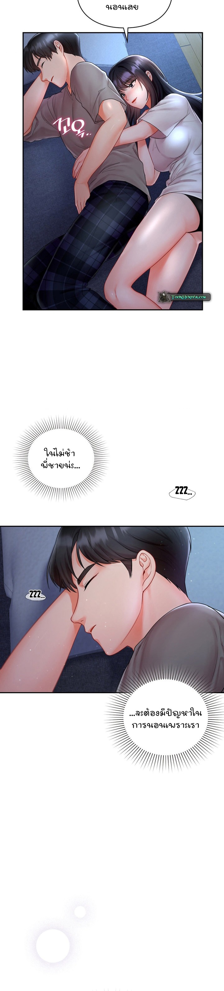 The Kid Is Obsessed With Me – The Kid Is Obsessed With Me – ตอนที่ 3 หน้า 24